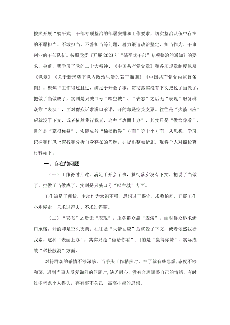 “躺平式”干部专项治理专题交流发言材料（共10篇）.docx_第3页