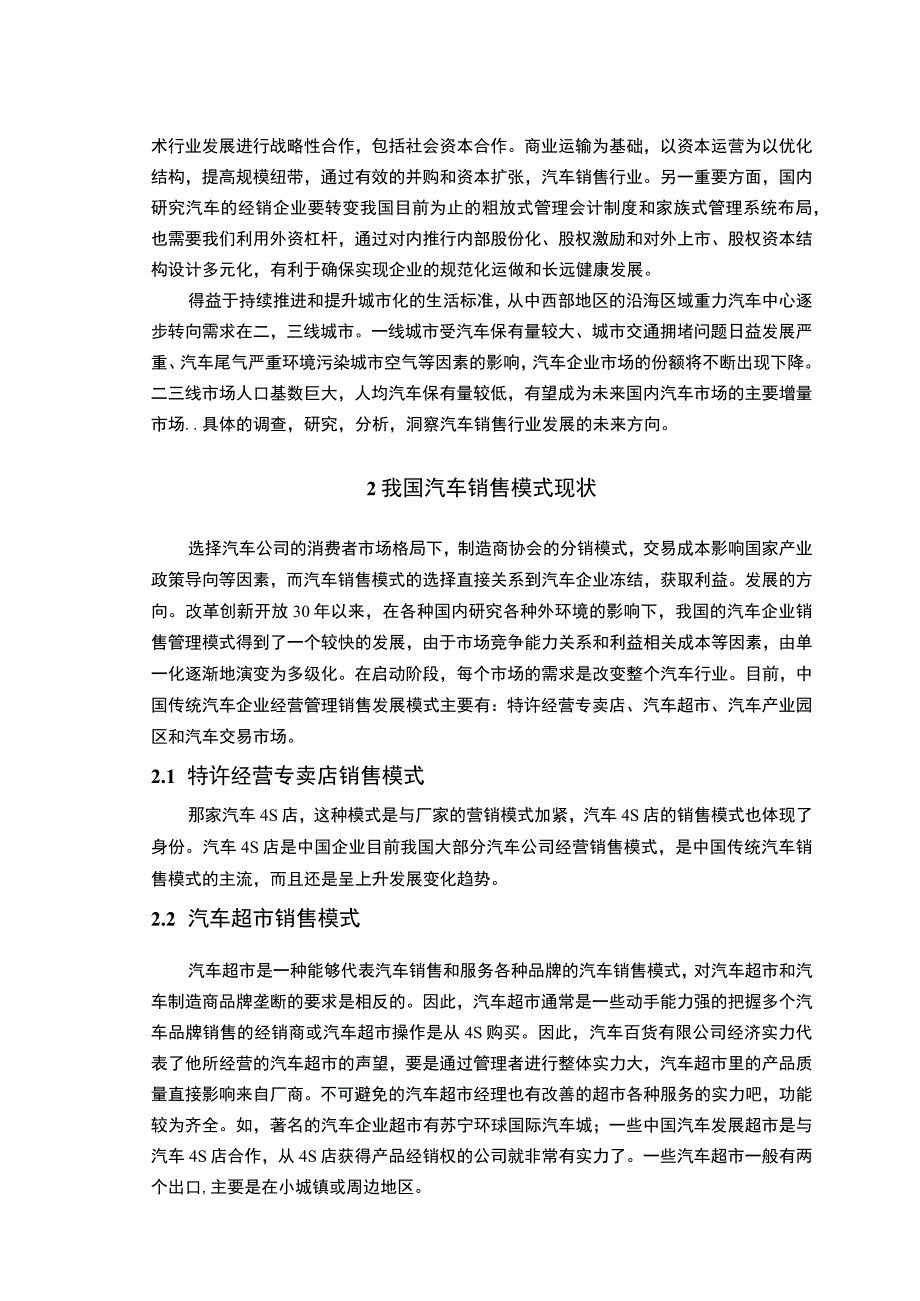 《特斯拉汽车营销模式及创新问题研究》8100字.docx_第2页