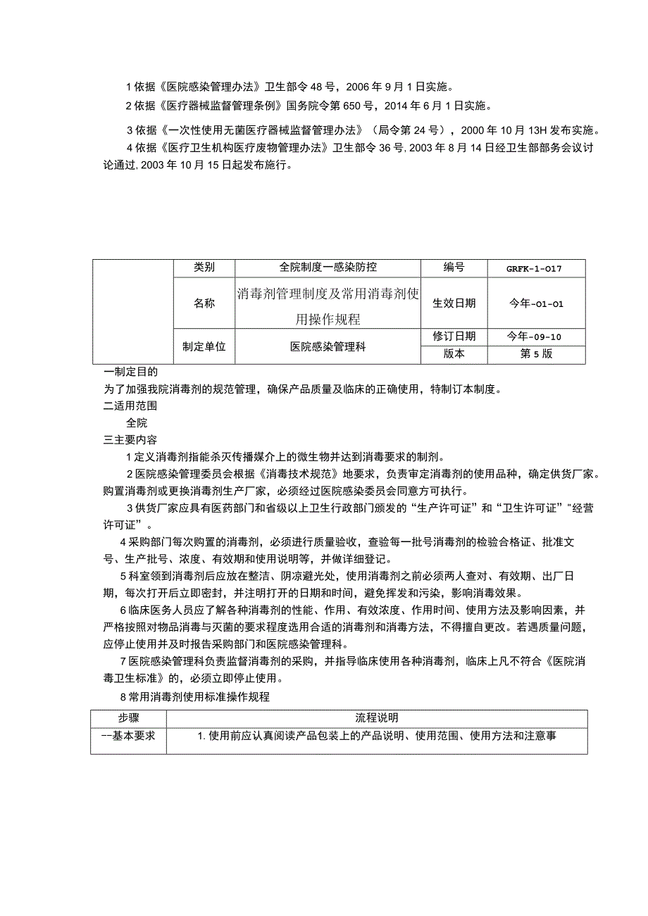 一次性无菌医疗用品管理制度消毒剂管理制度及常用消毒剂使用操作规程感控标准预防执行之安全注射制度.docx_第2页