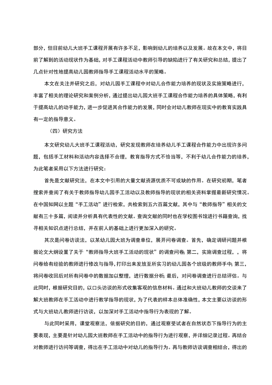 《合作能力在幼儿园大班手工课程中的培养问题研究（附问卷）12000字》.docx_第3页