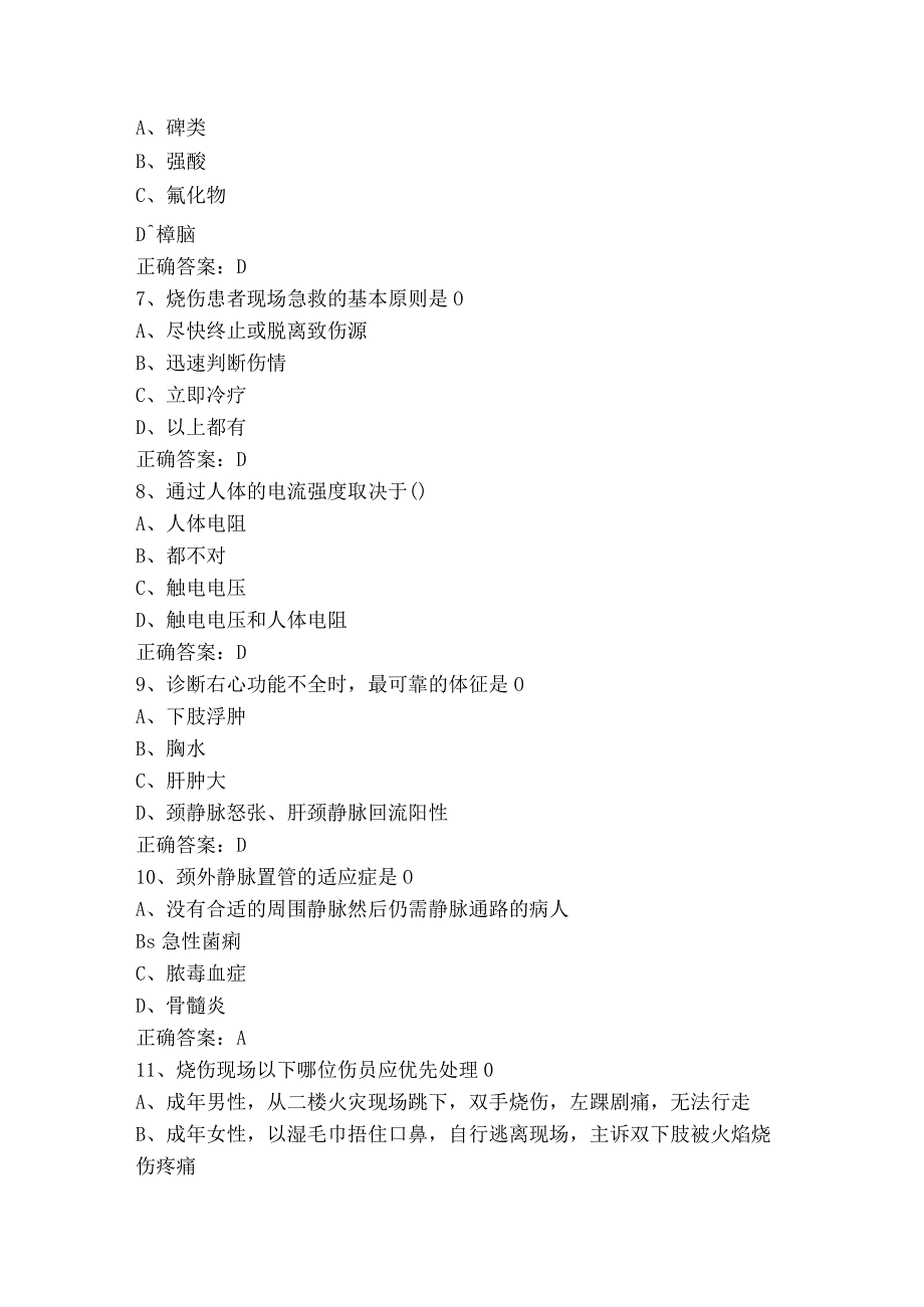 创伤急救员单选题复习题+参考答案.docx_第2页