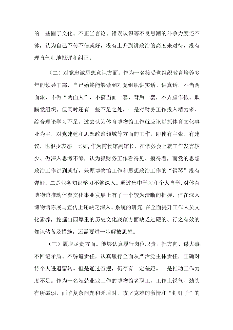 党支部班子问题清单及整改措施四篇.docx_第2页