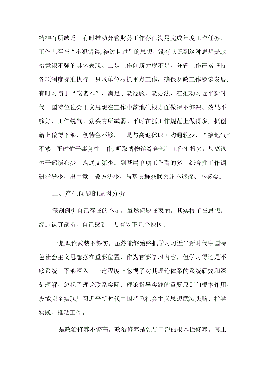 党支部班子问题清单及整改措施四篇.docx_第3页