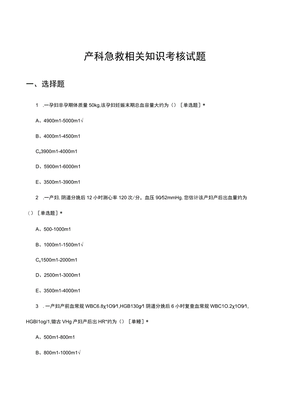 产科急救相关知识考核试题及答案.docx_第1页