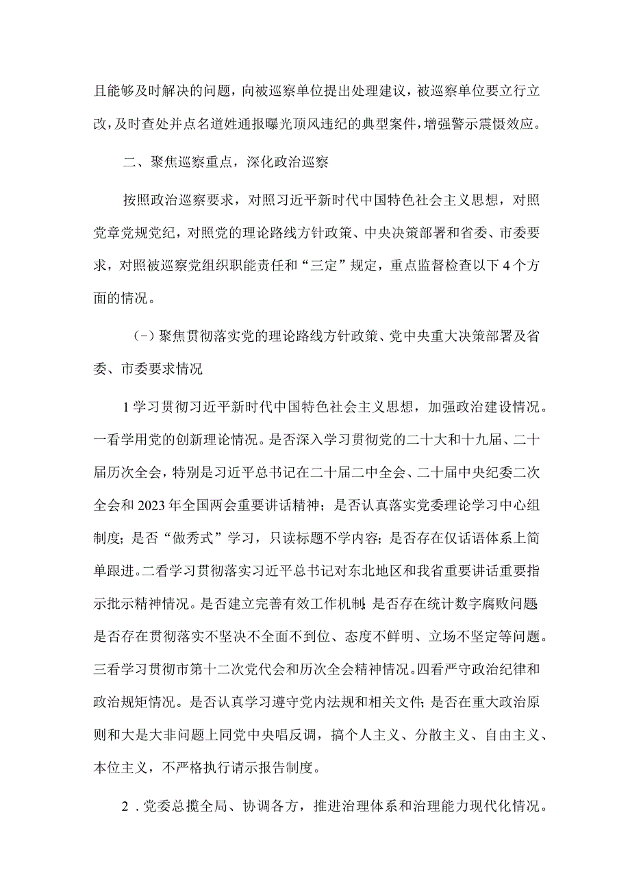 党委巡察工作部署会议讲话稿供借鉴.docx_第2页