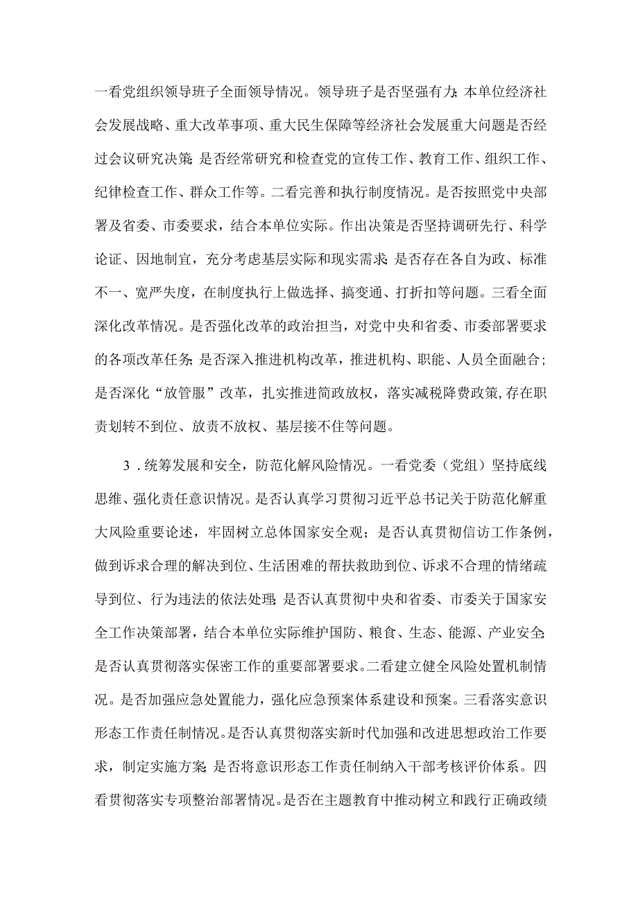 党委巡察工作部署会议讲话稿供借鉴.docx_第3页