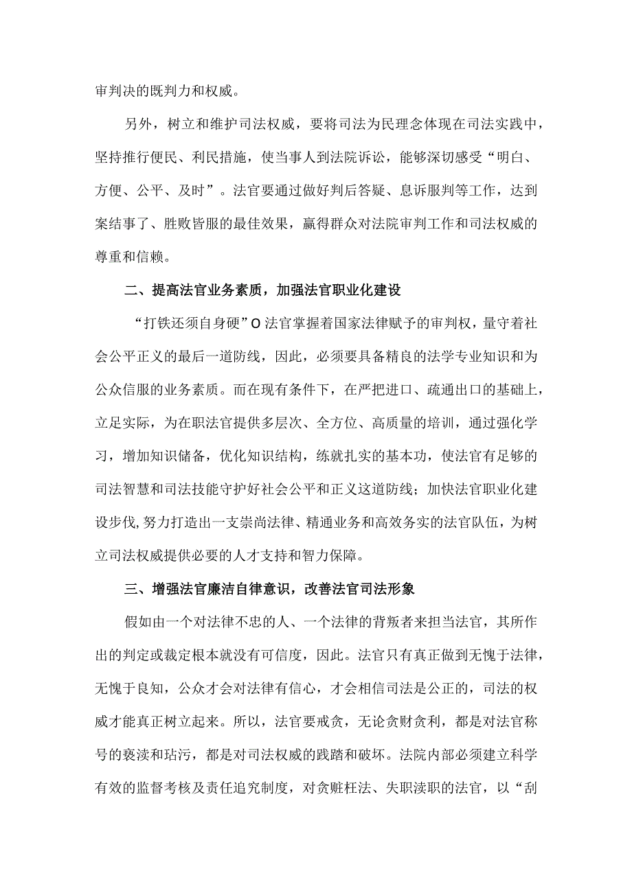 “法院司法权威的树立”论文5篇.docx_第2页