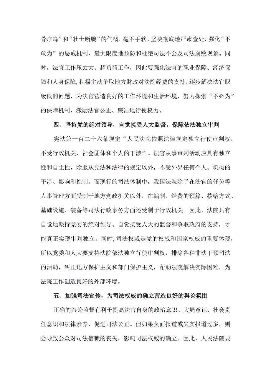 “法院司法权威的树立”论文5篇.docx_第3页