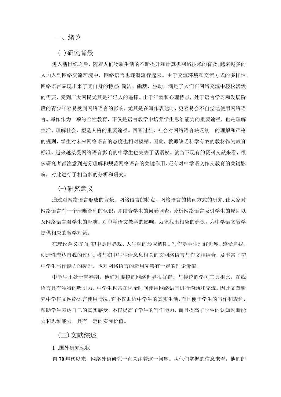 《中学作文网络语言使用现状及对策问题研究》16000字.docx_第3页