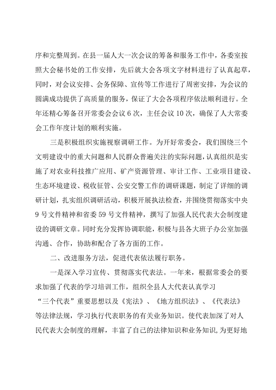 事业单位办公室主任年度考核个人总结（6篇）.docx_第2页