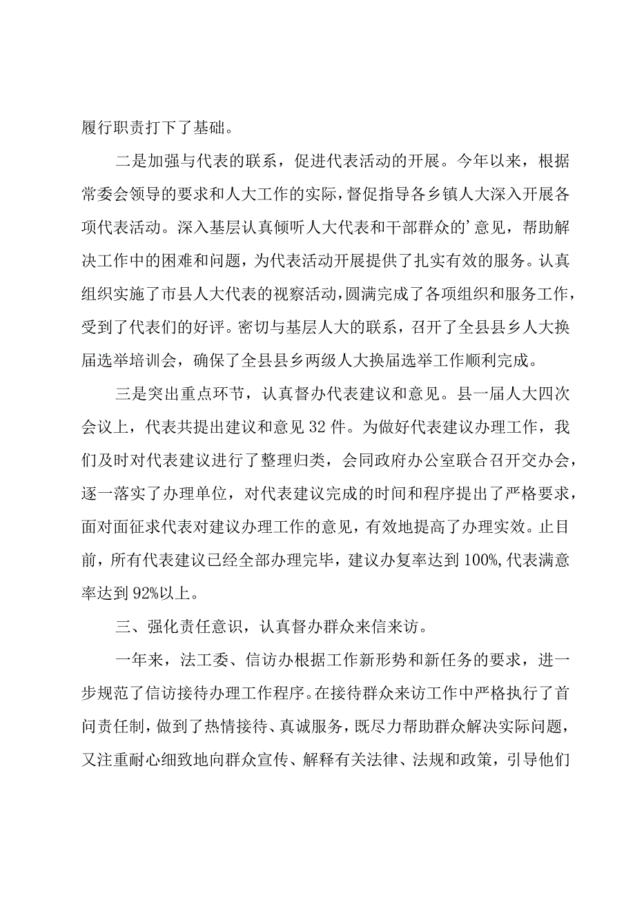 事业单位办公室主任年度考核个人总结（6篇）.docx_第3页