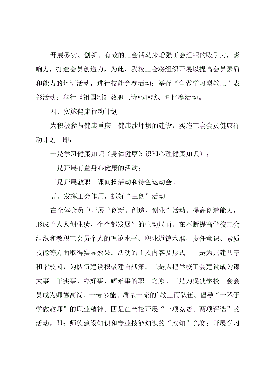 关于小学工作计划范文汇编六篇.docx_第2页