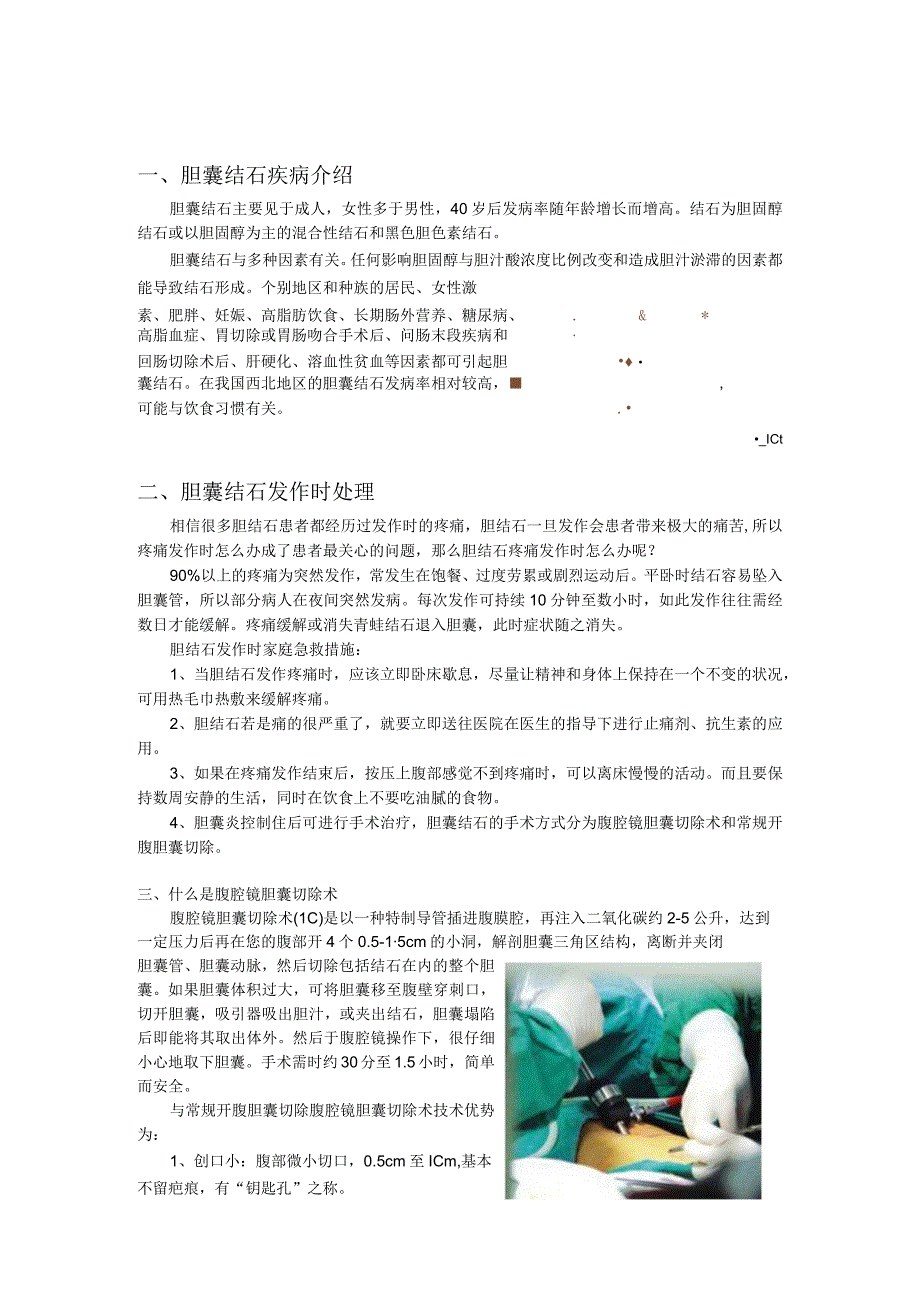 健康教育-胆囊结石伴慢性胆囊炎行腹腔胆囊切除术健康临床路径.docx_第2页