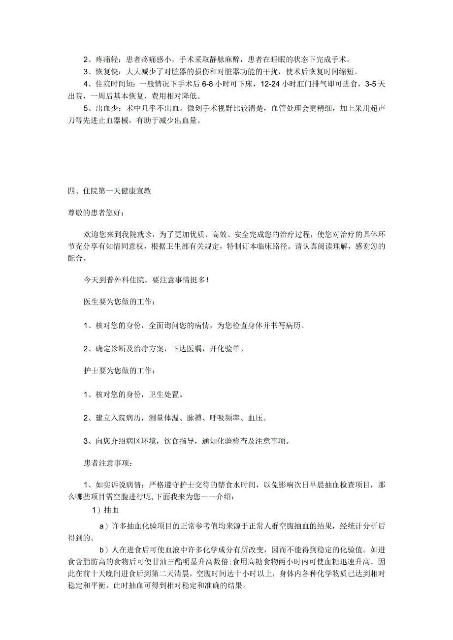 健康教育-胆囊结石伴慢性胆囊炎行腹腔胆囊切除术健康临床路径.docx_第3页