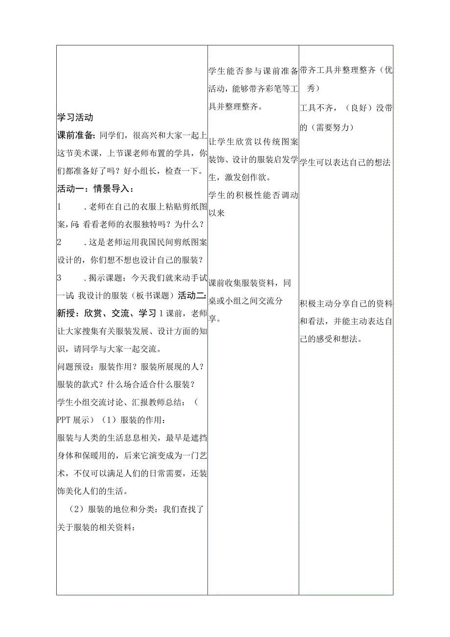 人教版美术六年级下册第8课《我设计的服装》 教案.docx_第3页