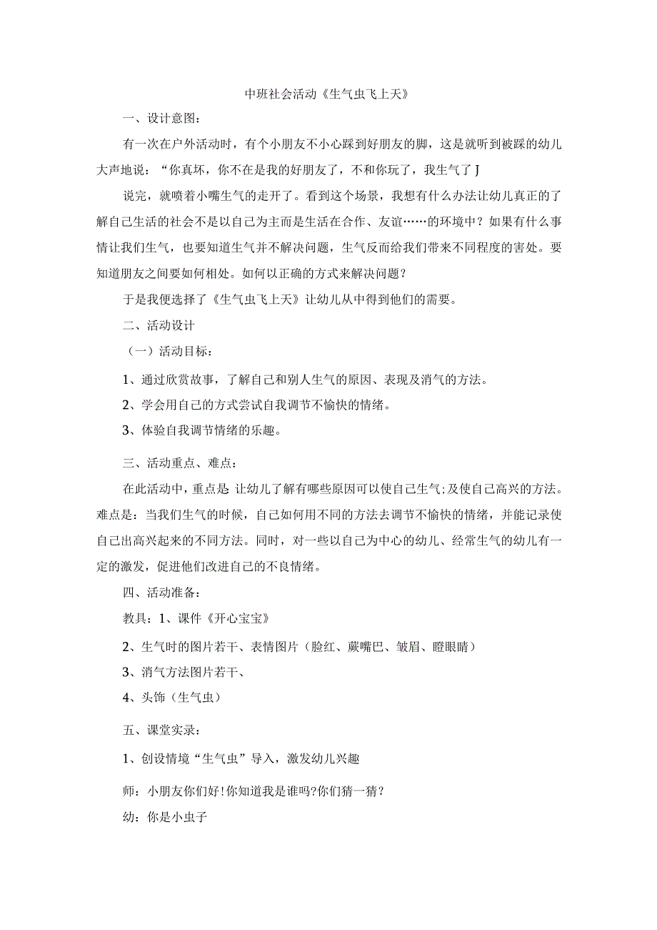 中班社会活动《生气虫飞上天》(1).docx_第1页