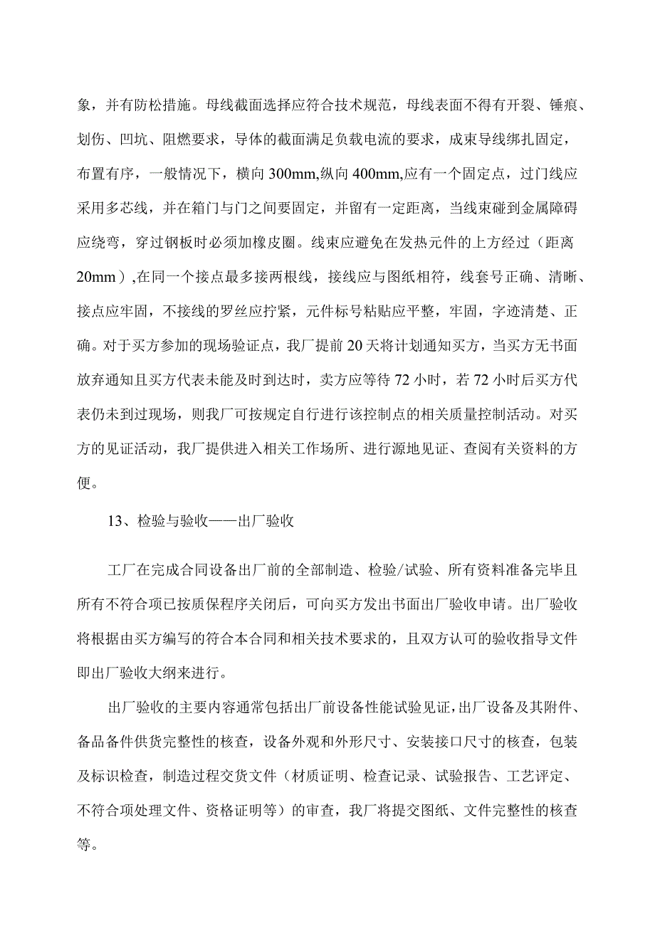 XX电气股份有限公司XX设备售中服务及培训内容（2023年）.docx_第3页