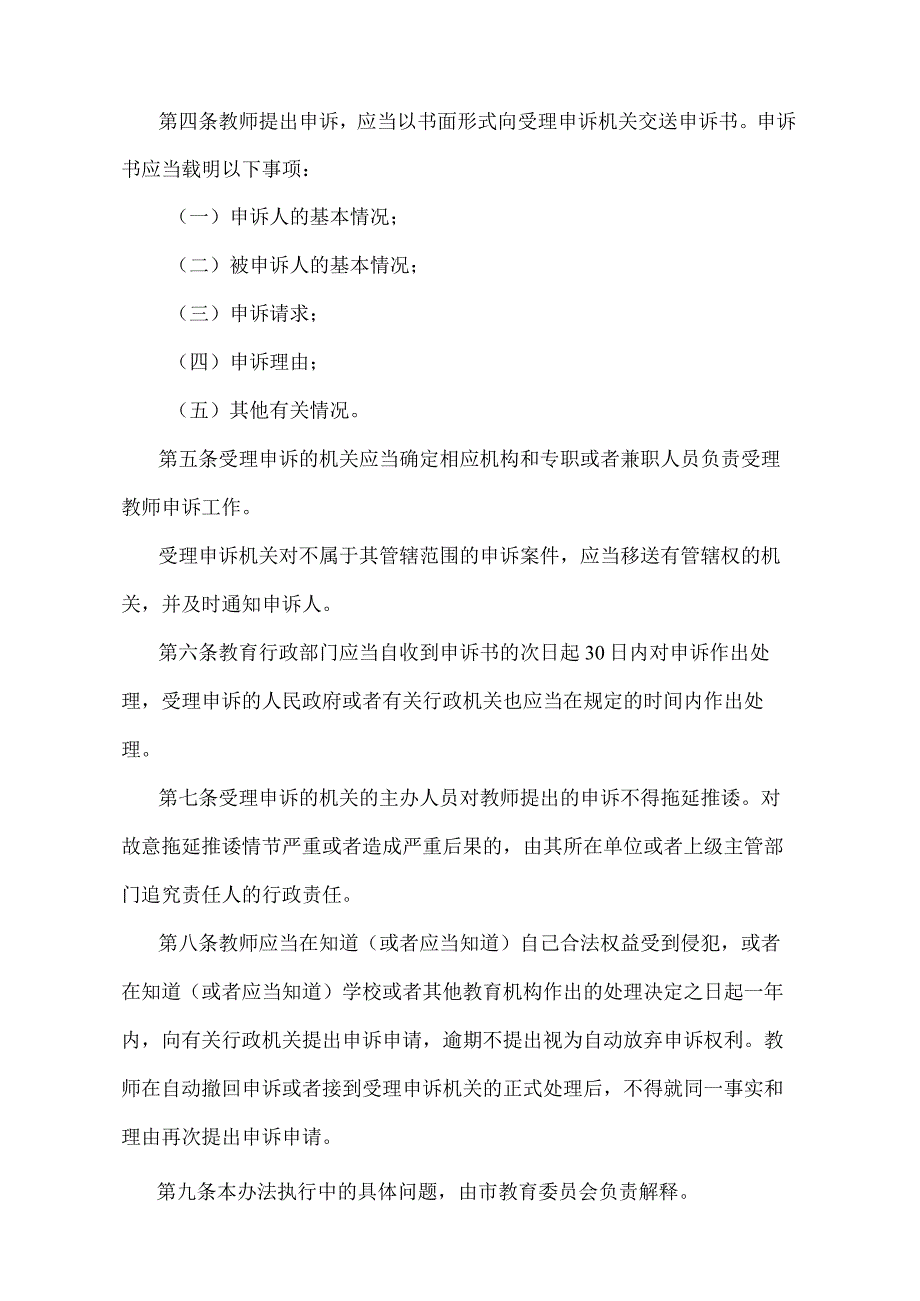 《北京市教师申诉办法》（北京市人民政府第8号令修改）.docx_第2页