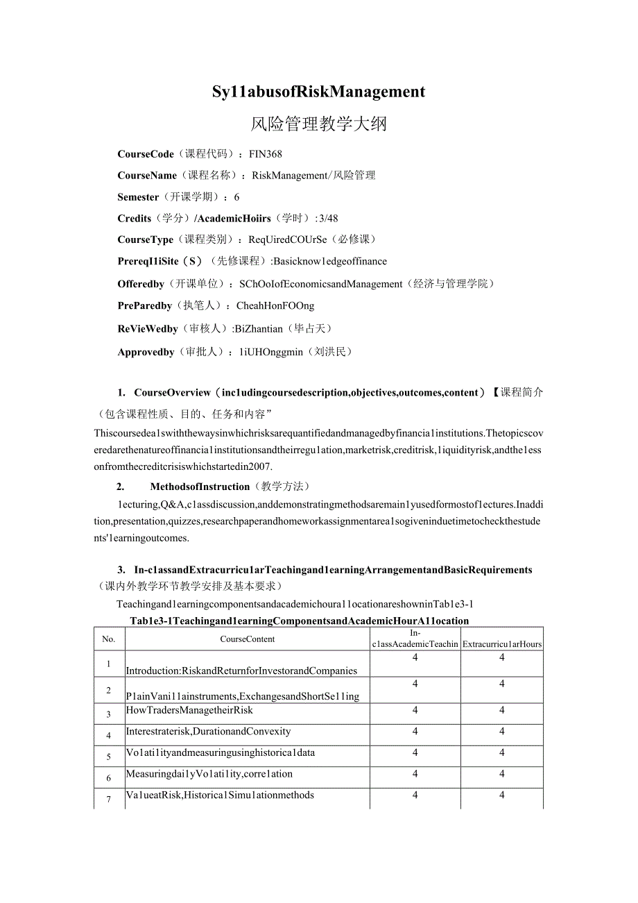 【教学大纲(英文)】-风险管理.docx_第1页