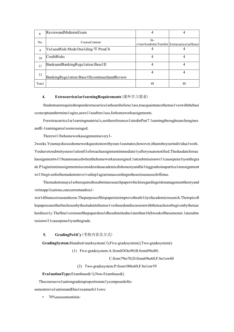 【教学大纲(英文)】-风险管理.docx_第2页