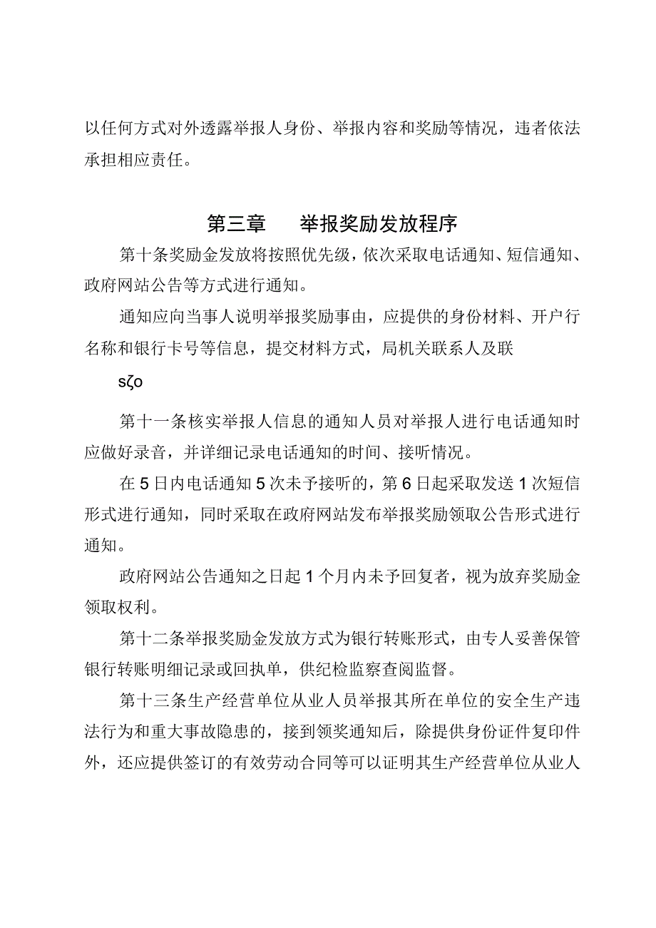 东城区安全生产举报奖励工作实施细则（征求意见稿）.docx_第3页