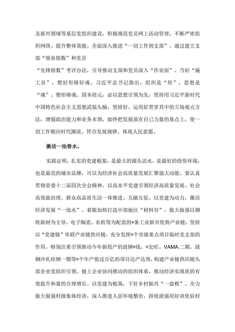 书记在全省党建高质量发展工作推进会上的发言材料供借鉴.docx_第2页