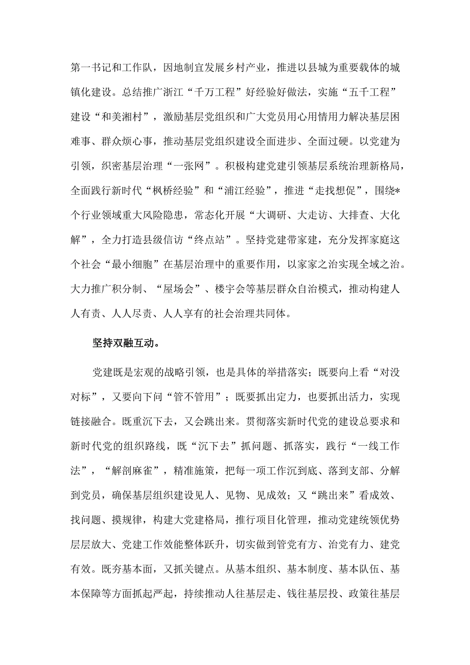 书记在全省党建高质量发展工作推进会上的发言材料供借鉴.docx_第3页