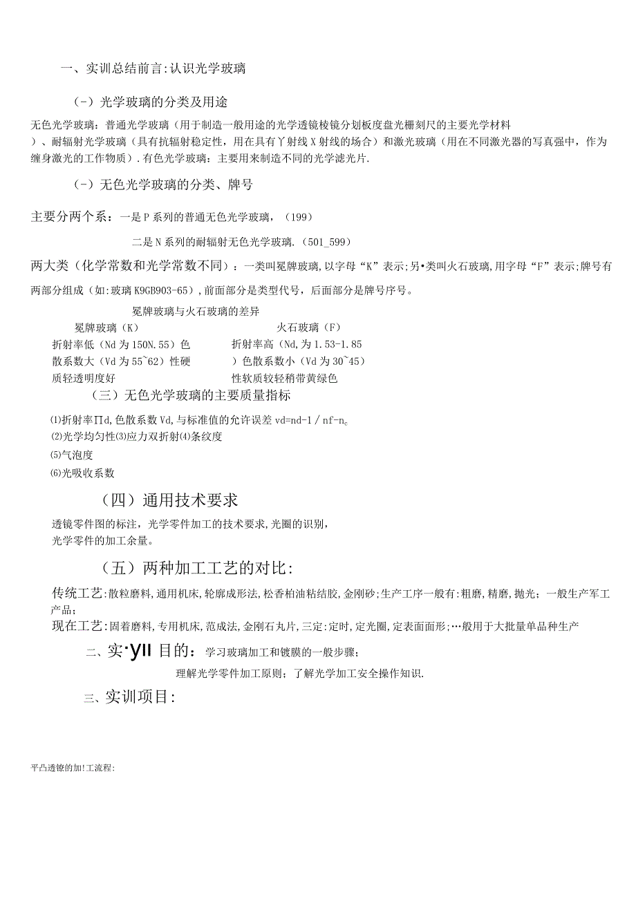 光学零件加工实训报告[1]1.docx_第2页