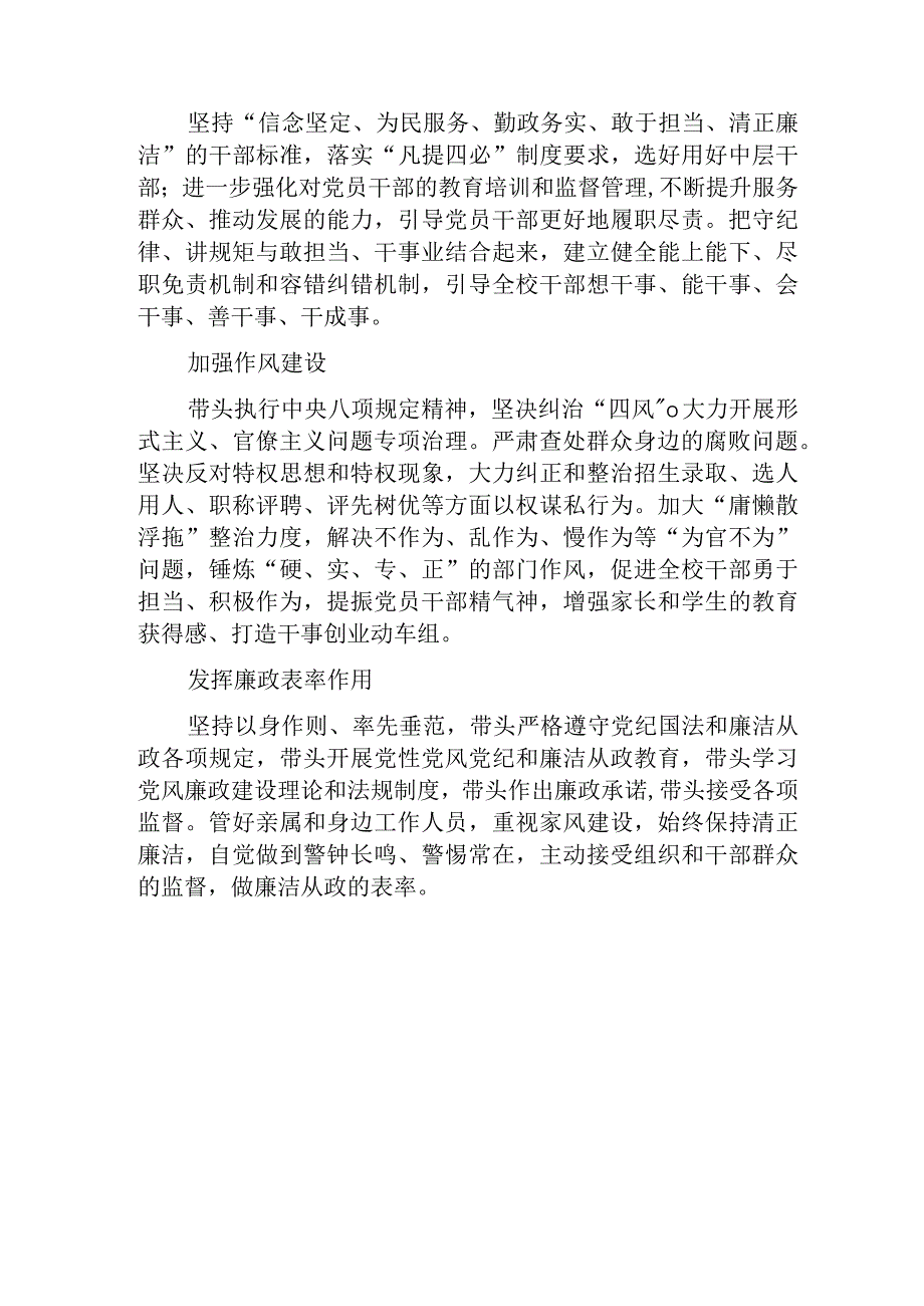 中学学校党支部书记党风廉政建设“第一责任人”责任清单.docx_第2页