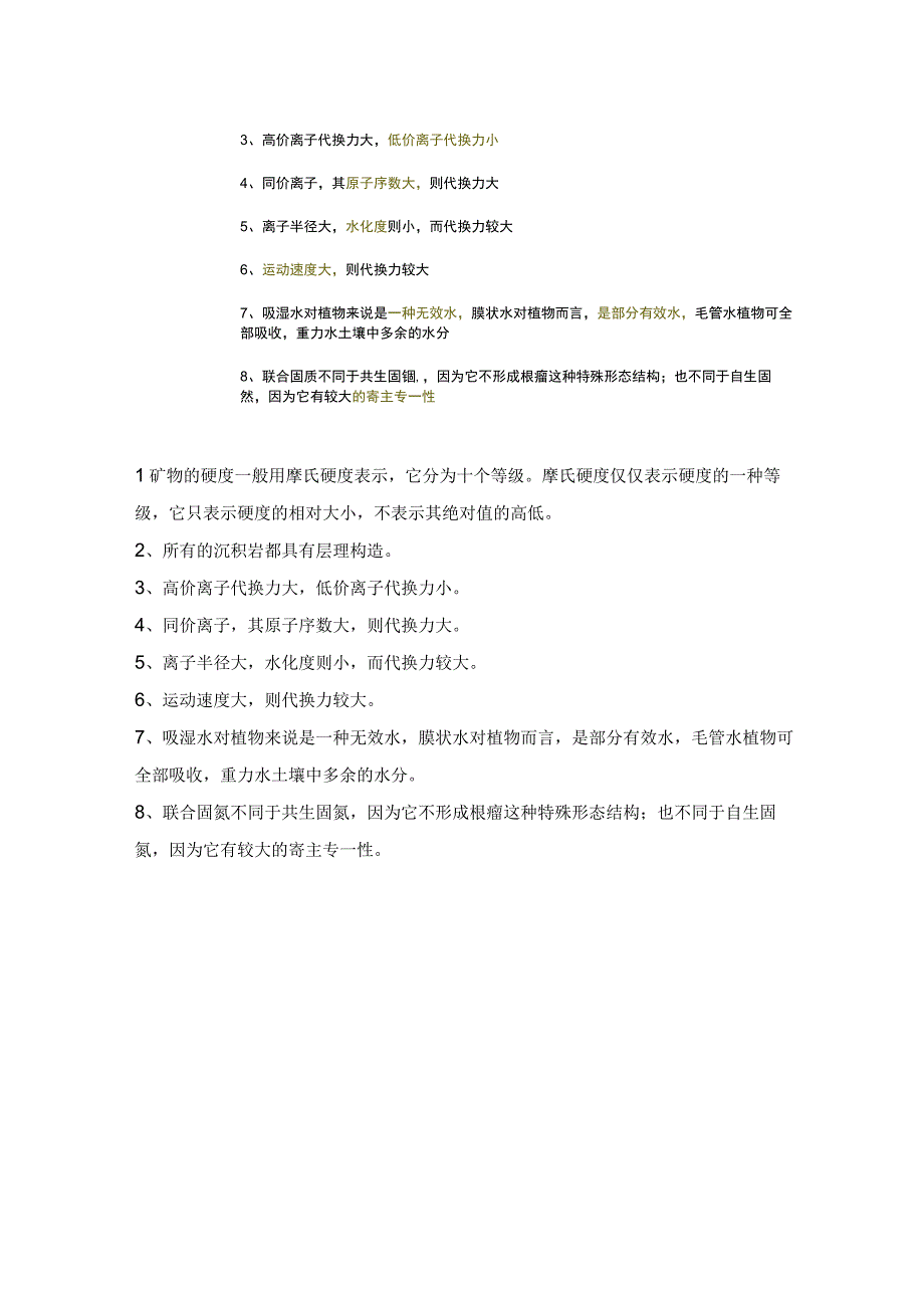 《土壤学》填空题、判断题.docx_第2页