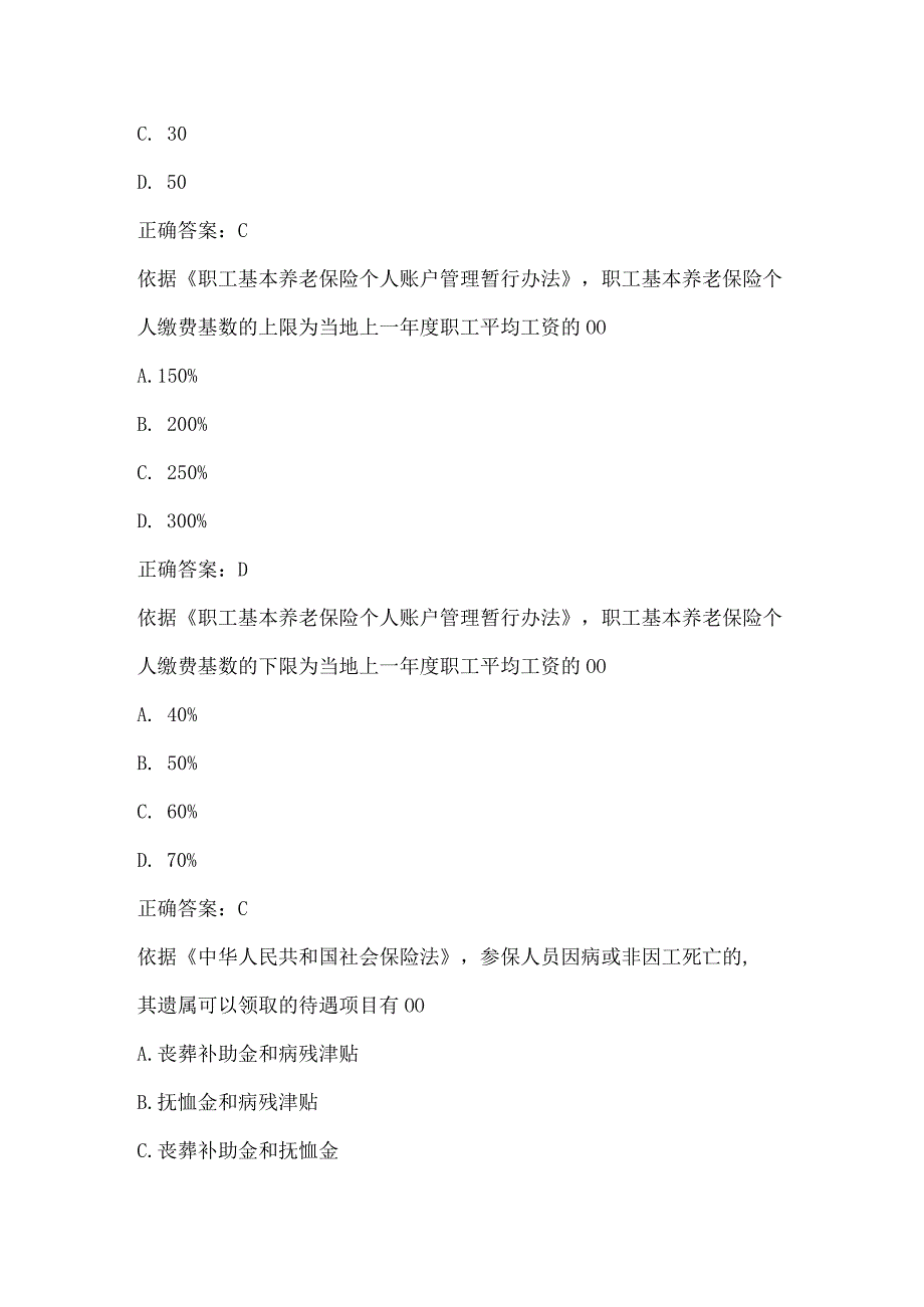 全国人力资源和社会保障法治知识网络竞赛试题及答案（第601-700题）.docx_第2页