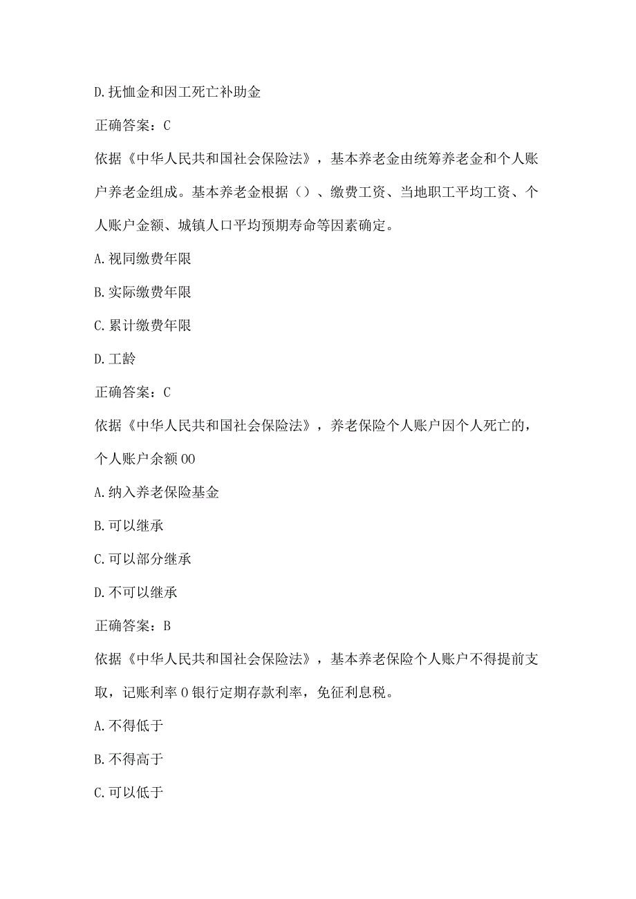 全国人力资源和社会保障法治知识网络竞赛试题及答案（第601-700题）.docx_第3页