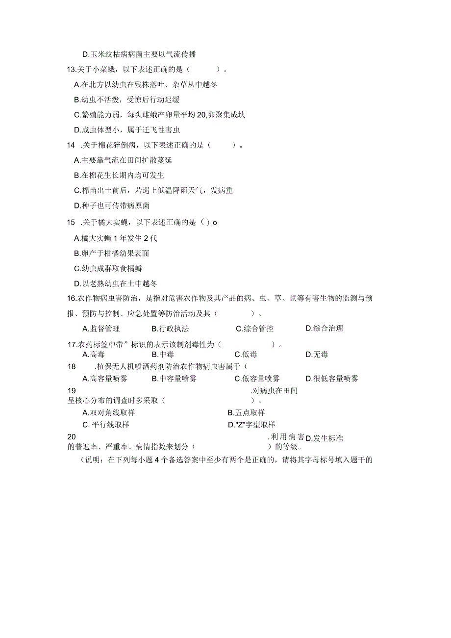 ZZ-52 2023年海南省职业院校职业技能大赛学生技能竞赛-植物病虫害防治赛项赛题第6套.docx_第2页