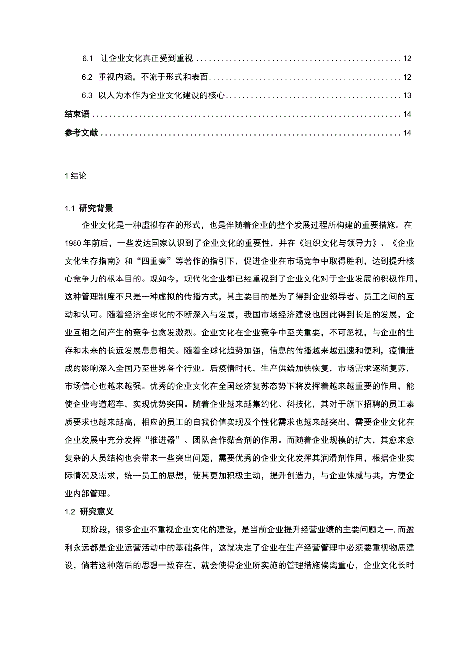 《汽车集团企业文化建设问题研究案例10000字【论文】》.docx_第2页