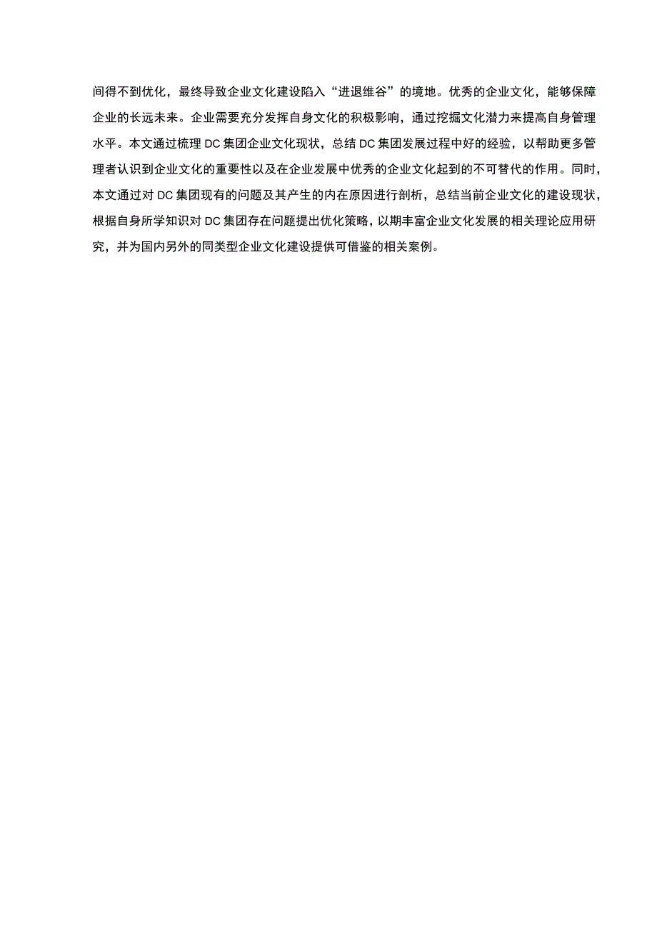 《汽车集团企业文化建设问题研究案例10000字【论文】》.docx_第3页