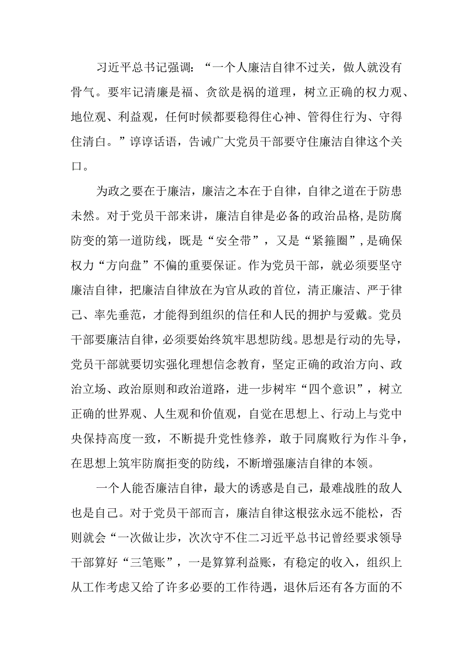 乡镇干部廉洁教育讲稿.docx_第1页