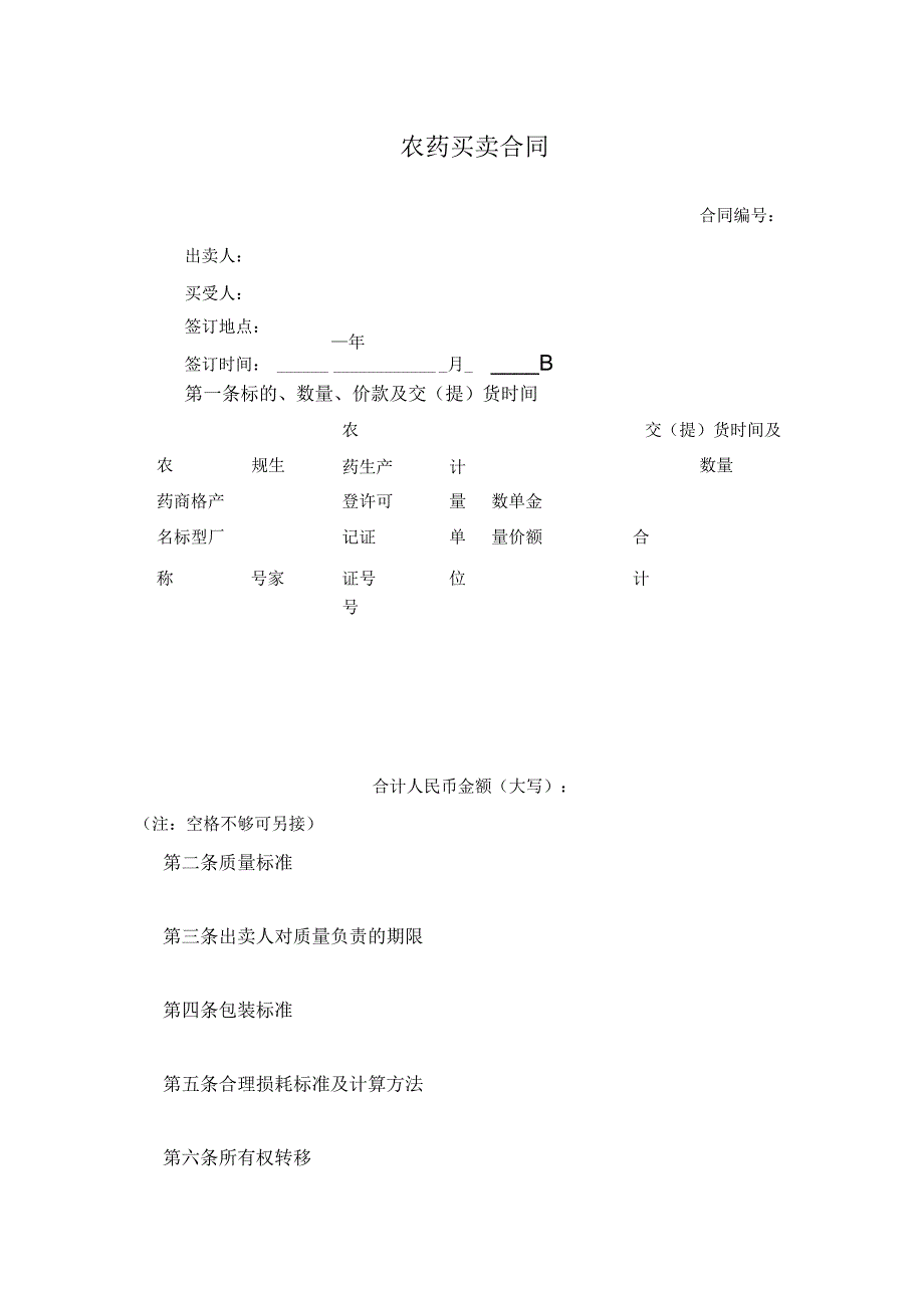 农药买卖合同.docx_第1页