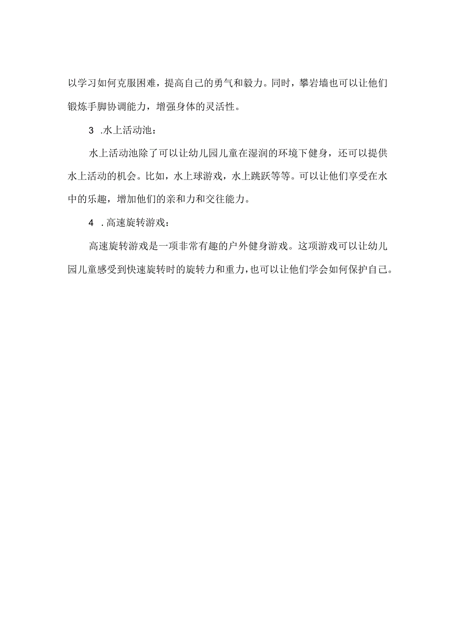 【精品】幼儿园户外健身游戏方案.docx_第2页