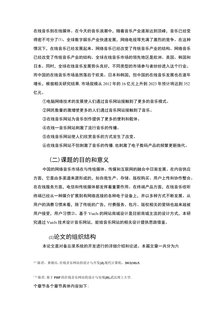 《基于vue的音乐网站的设计与实现问题研究10000字【论文】》.docx_第2页