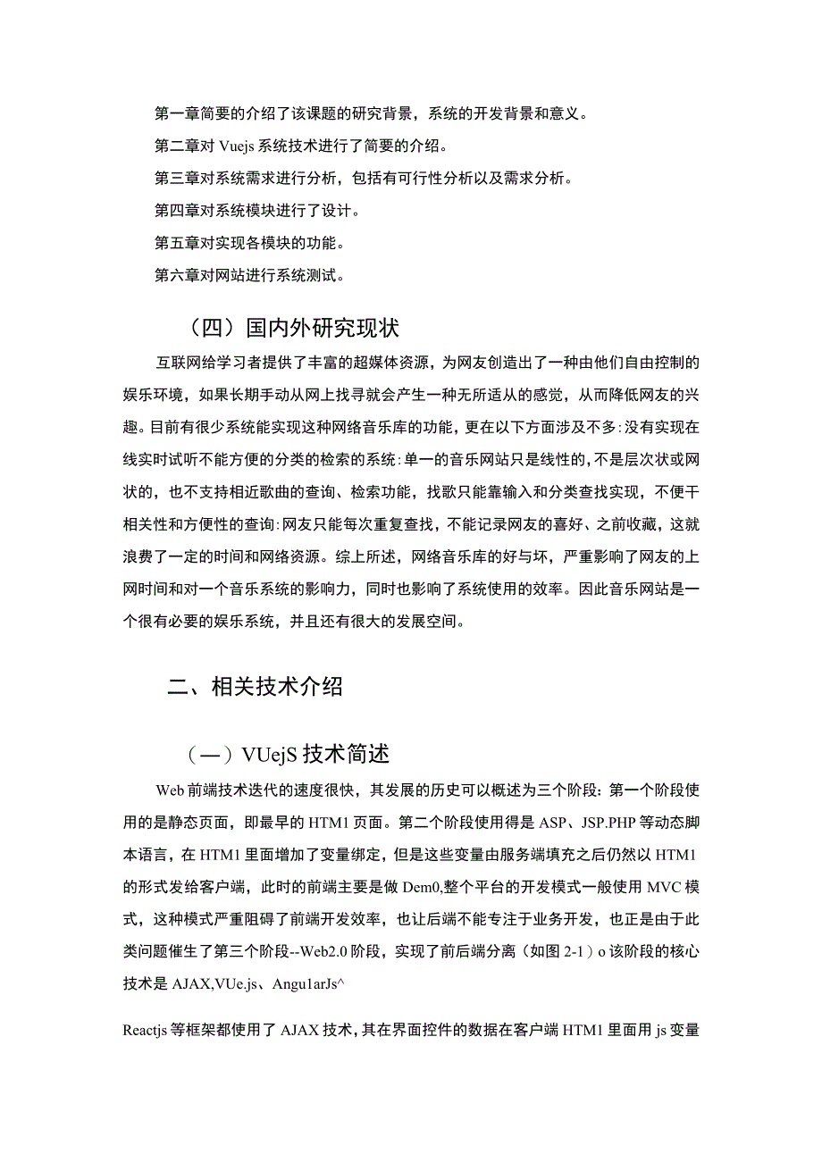 《基于vue的音乐网站的设计与实现问题研究10000字【论文】》.docx_第3页