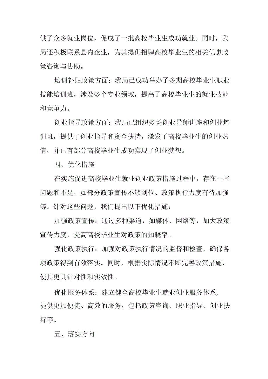 县人社局促进高校毕业生就业创业政策措施落实情况汇报.docx_第3页