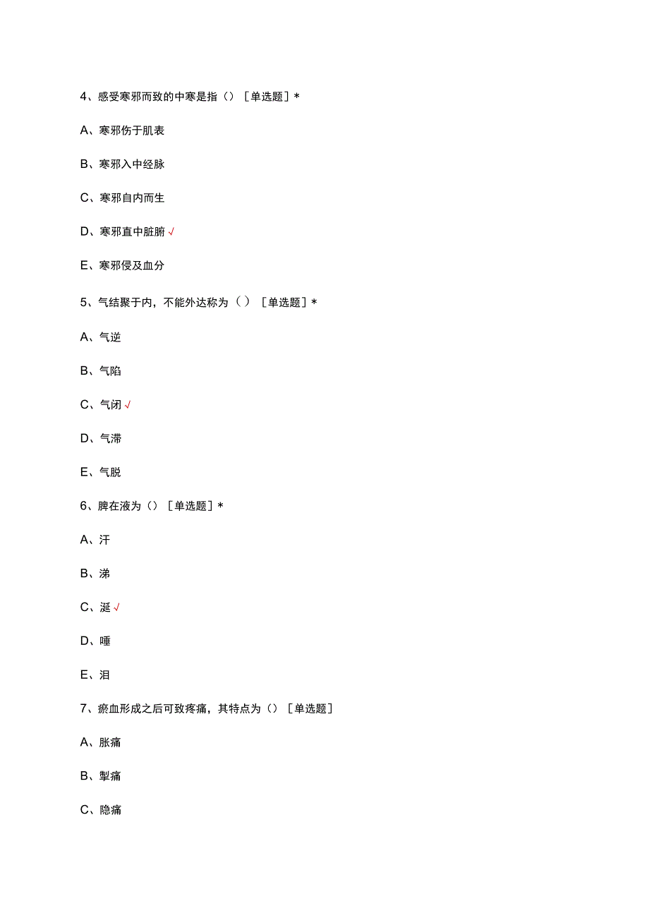 中医康复专业三基考核试题及答案.docx_第2页