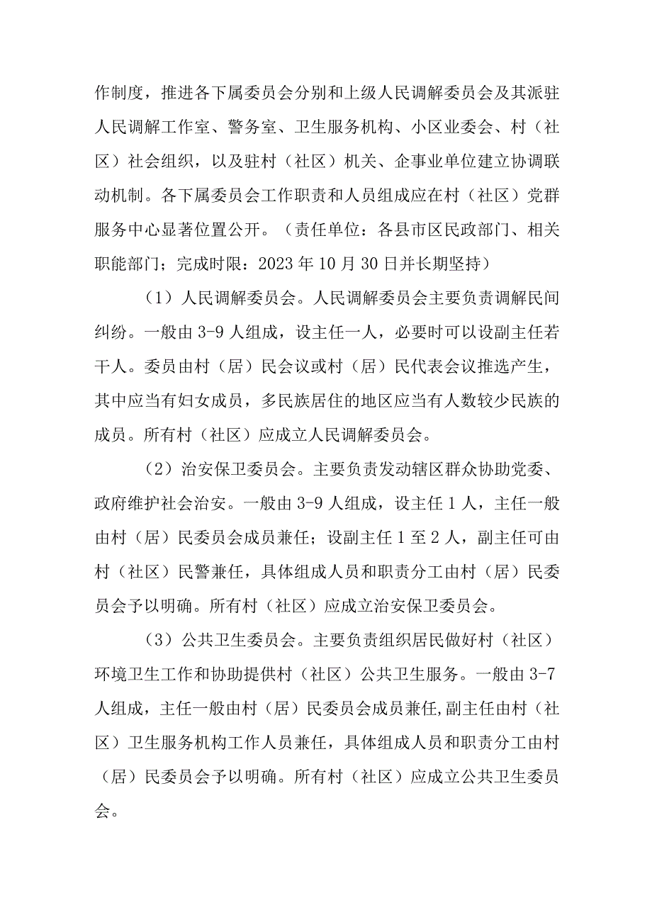 XX市进一步推进基层群众性自治组织规范化建设实施方案.docx_第3页