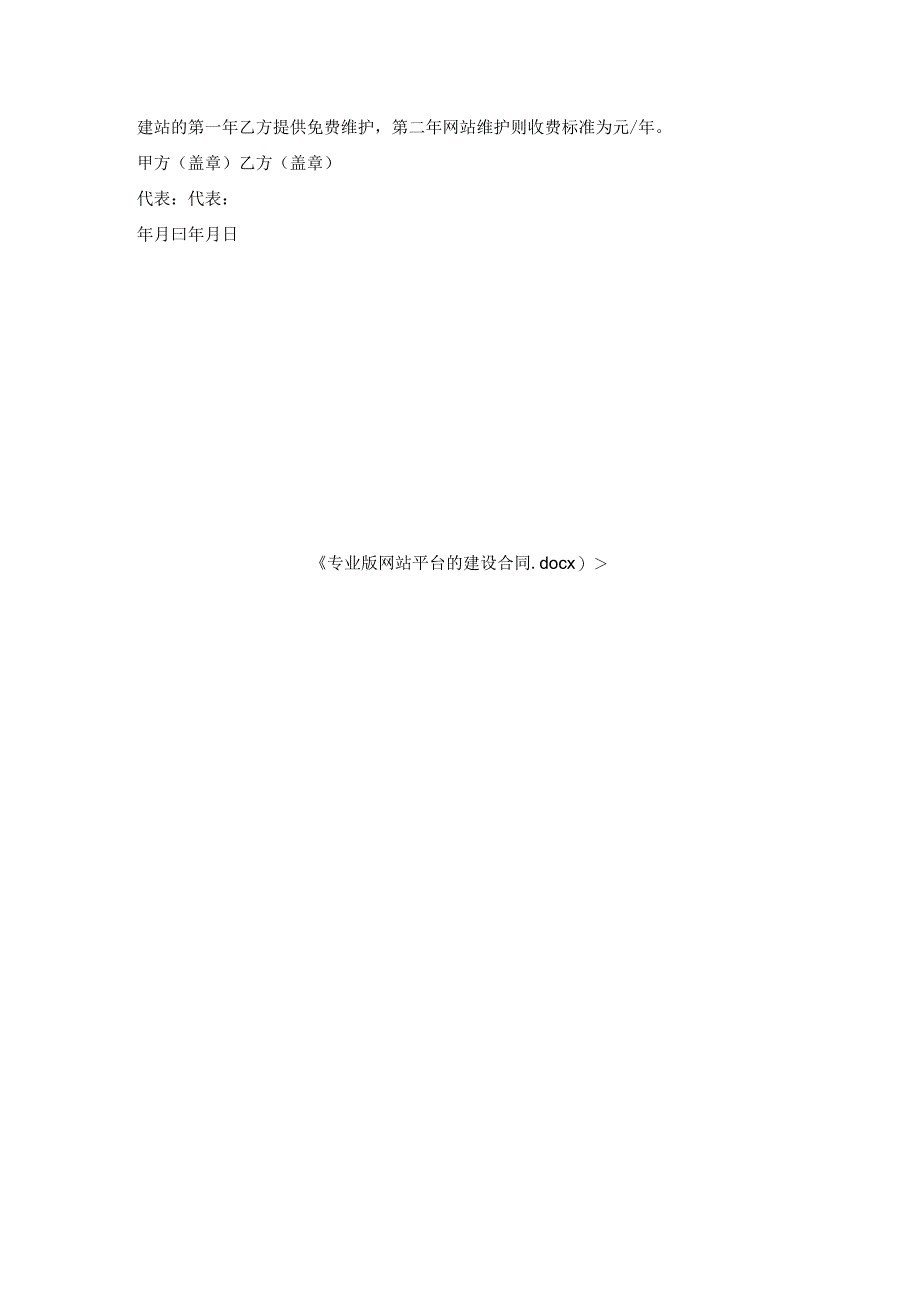 专业版网站平台建设合同.docx_第3页