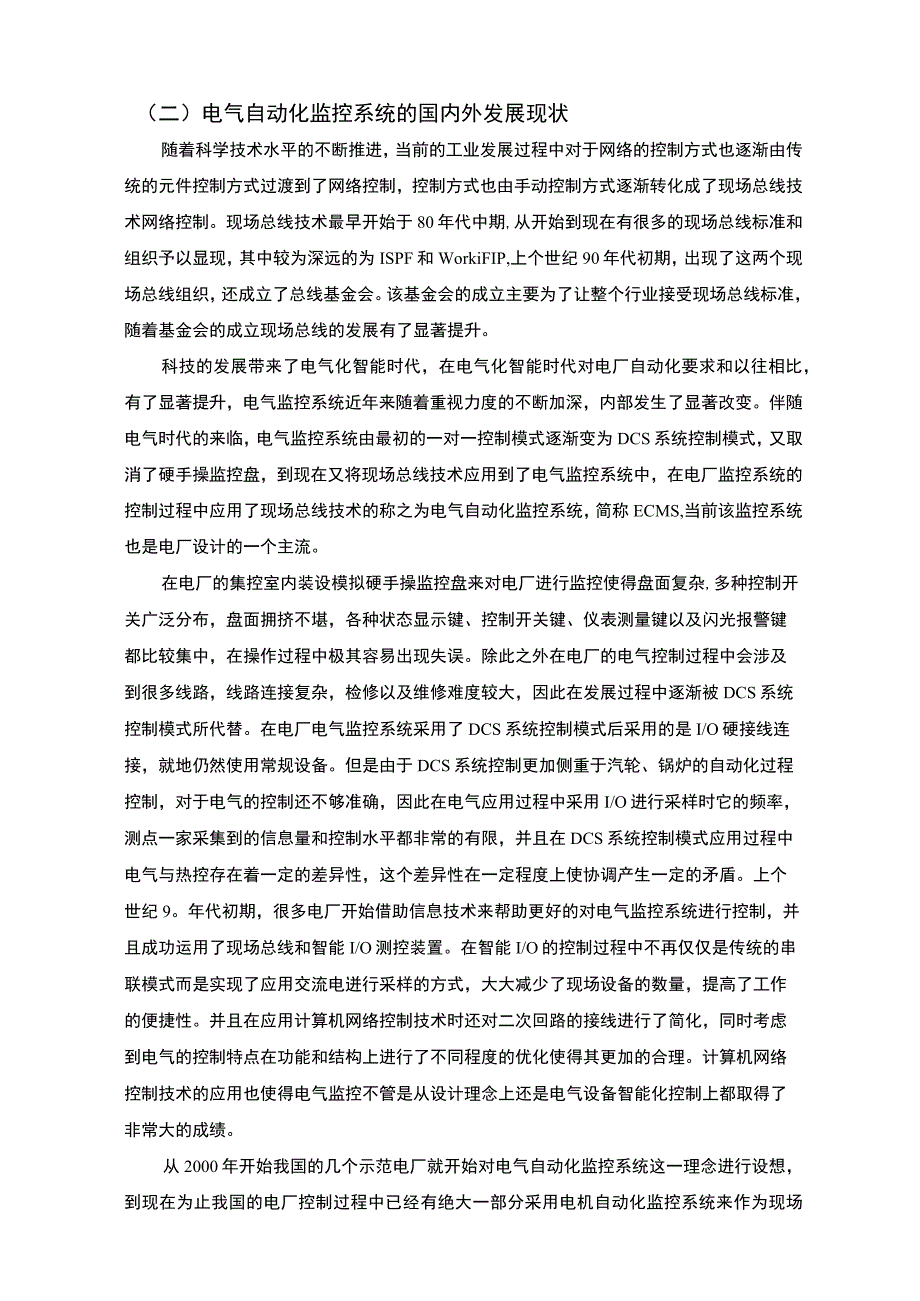 《发电厂电气自动化监控管理系统设计8600字【论文】》.docx_第3页