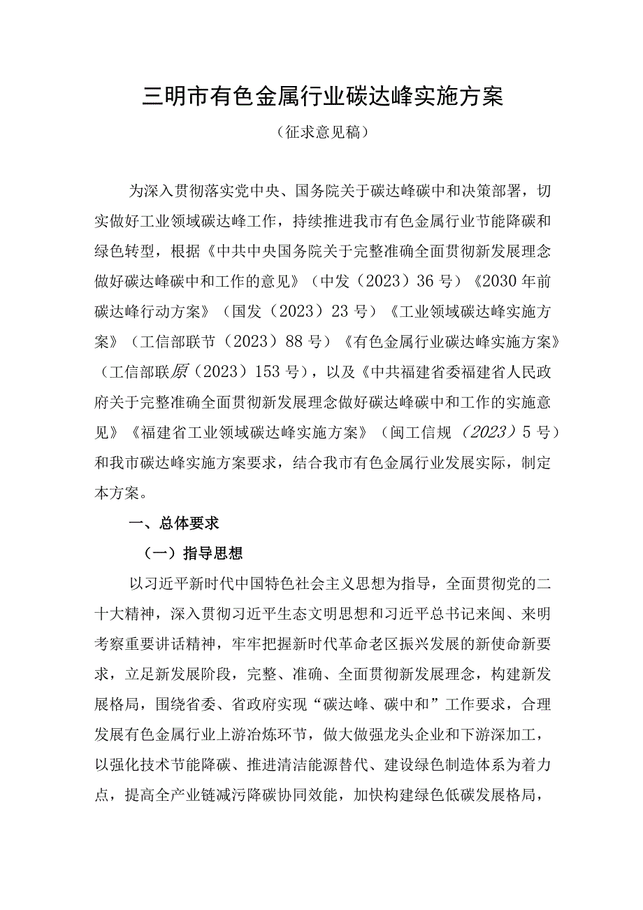 三明市有色金属行业碳达峰实施方案.docx_第1页