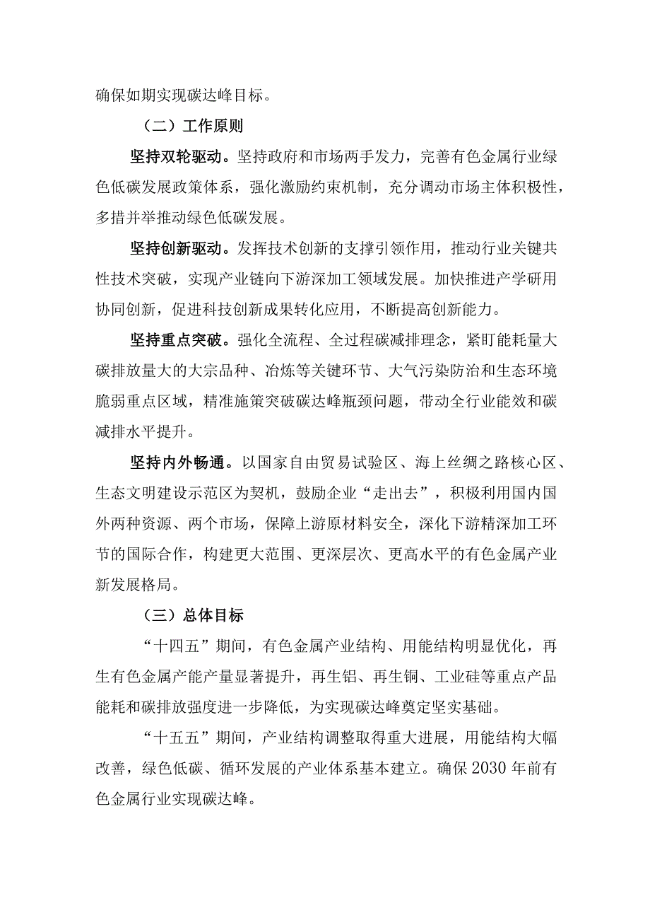 三明市有色金属行业碳达峰实施方案.docx_第2页