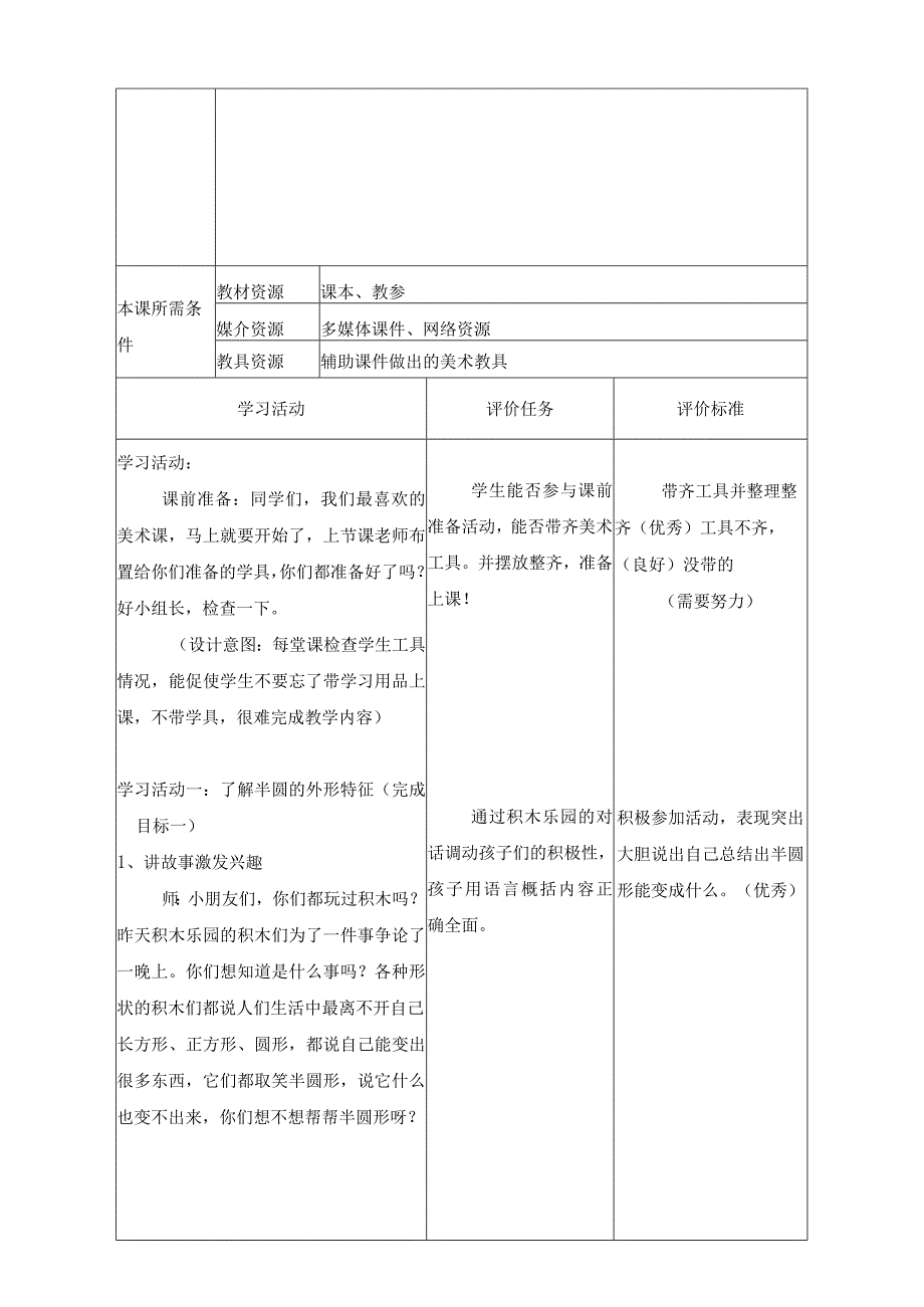 人教版美术一下5 有趣的半圆形 教案.docx_第3页