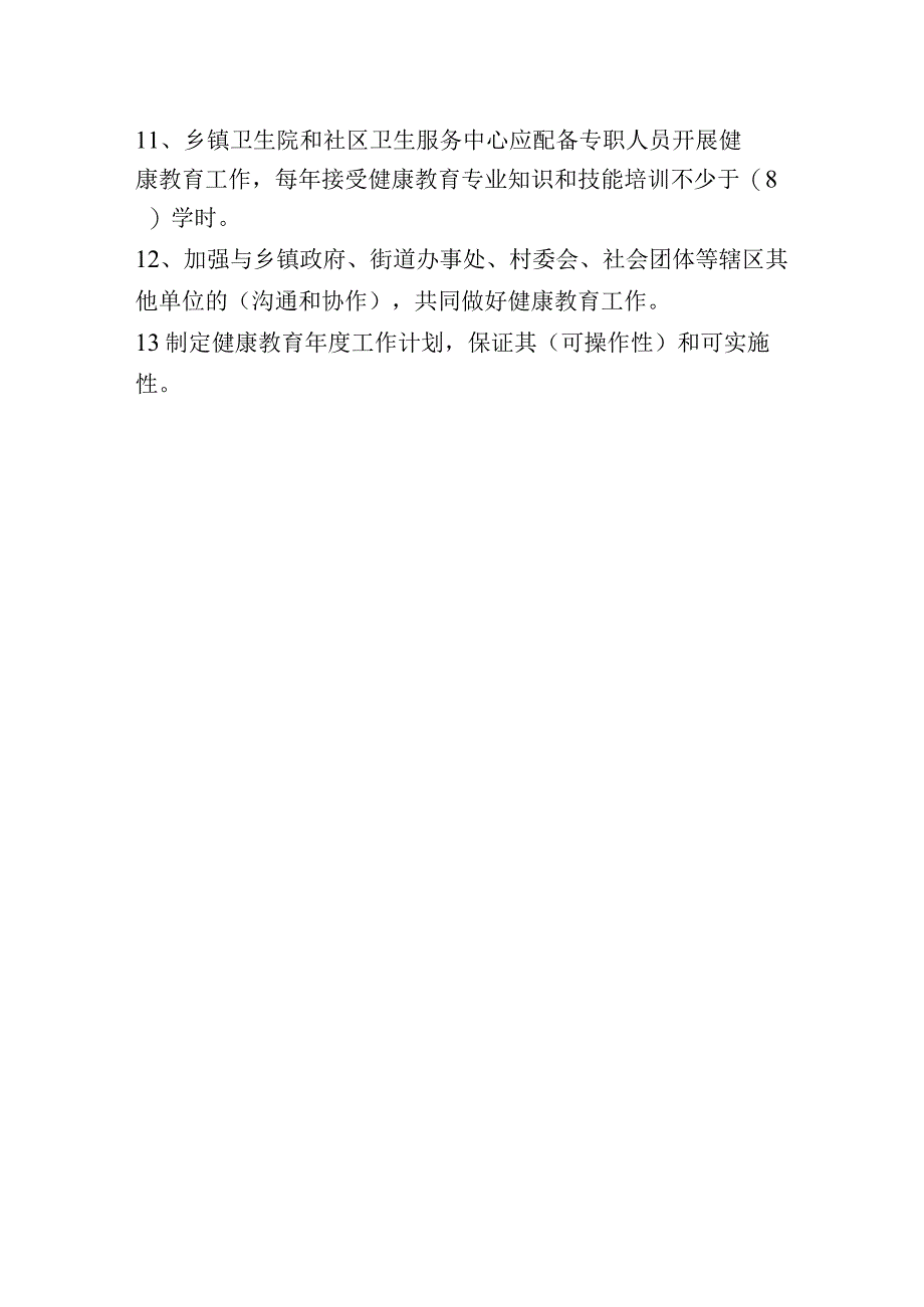 健康教育培训试卷.docx_第2页