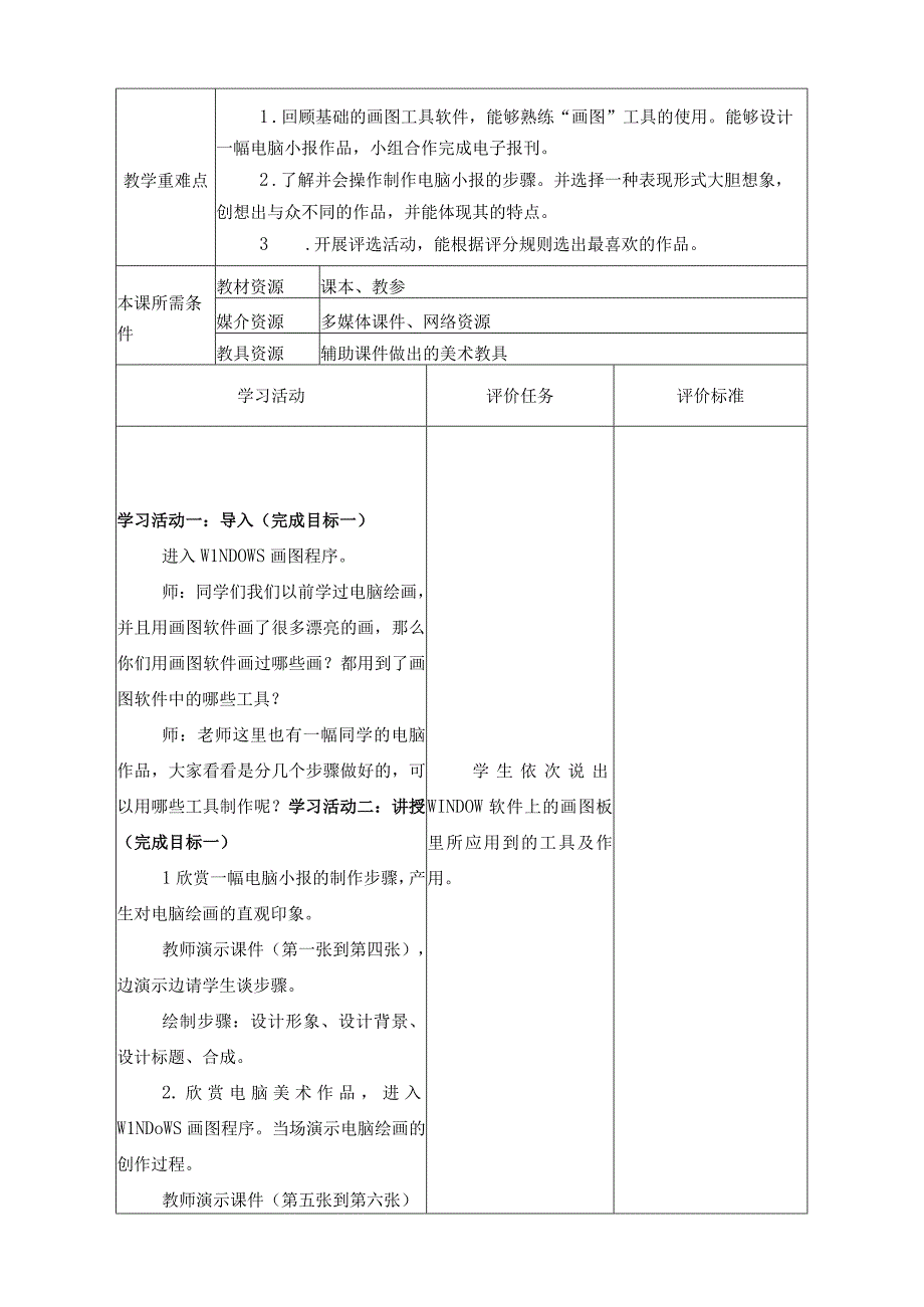 人教版美术六年级下册第14课《电脑美术--电子报》 教案.docx_第2页